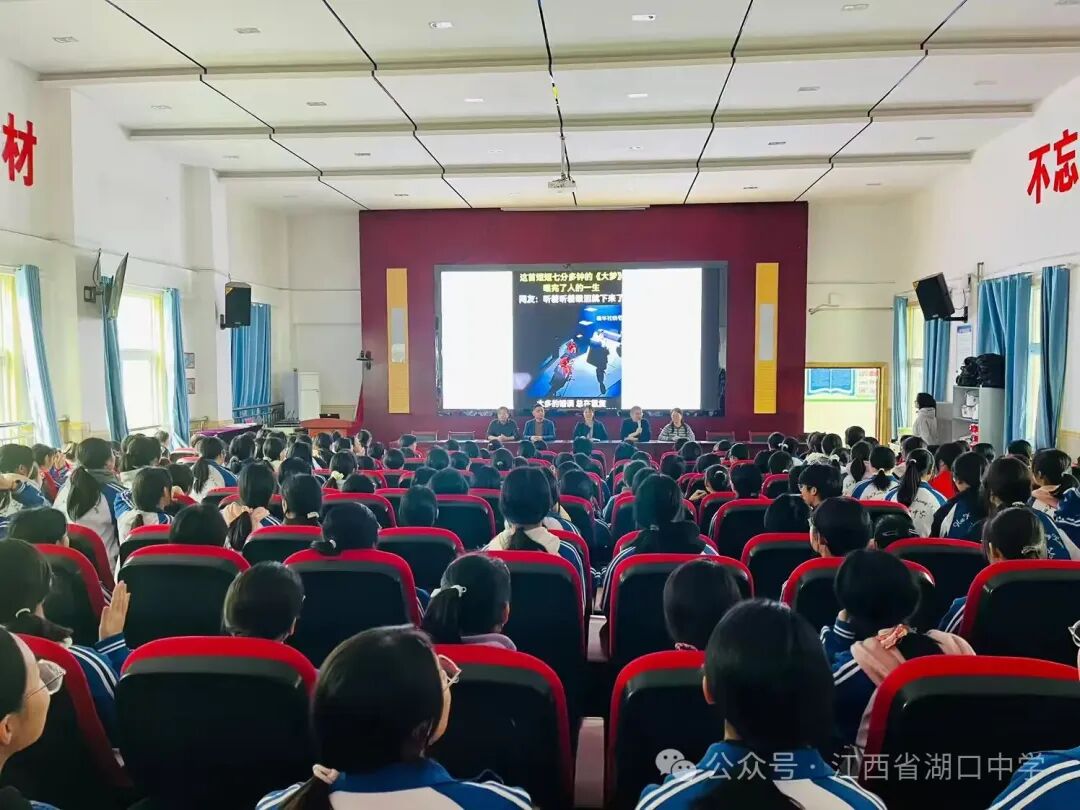 简篇-情绪明朗,心向阳光——湖口中学心理健康讲座温暖启幕