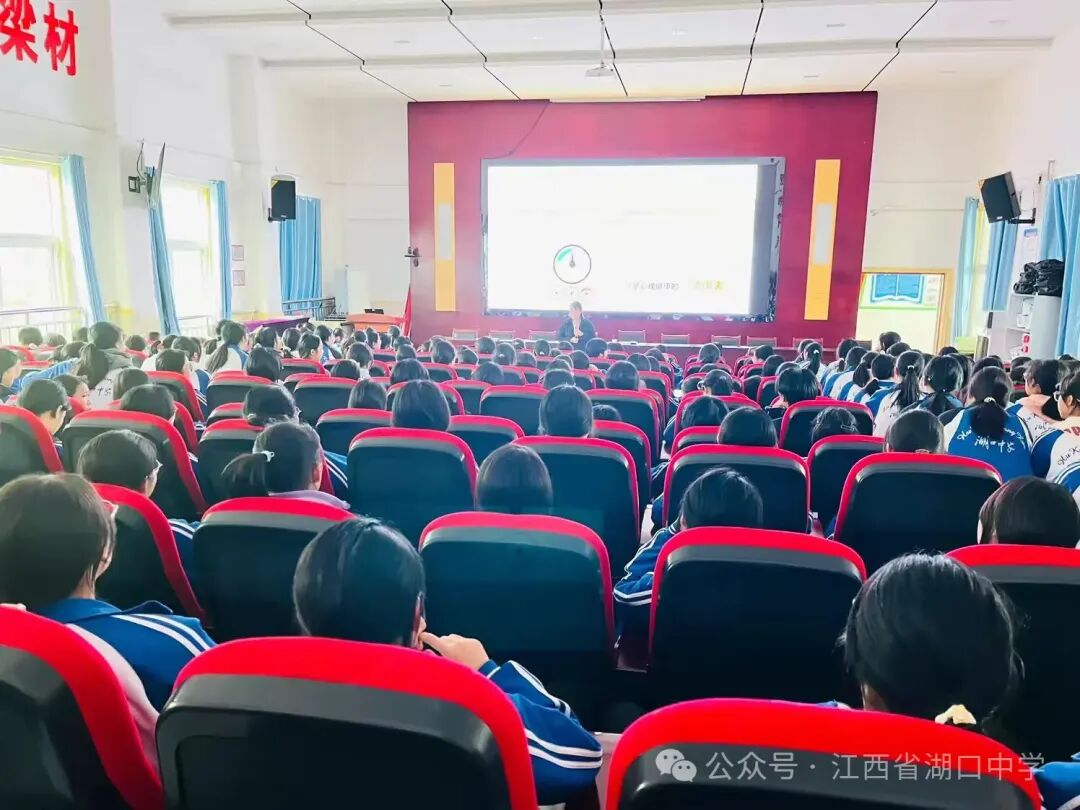 简篇-情绪明朗,心向阳光——湖口中学心理健康讲座温暖启幕