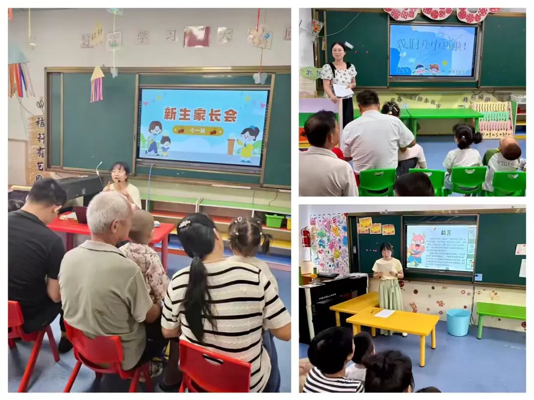 简篇-携手共育 静待花开——流泗镇第一幼儿园2025年秋季新学期家长会活动