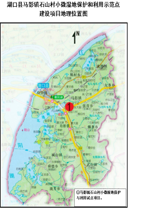 湖口县马影镇石山村小微湿地建设方案