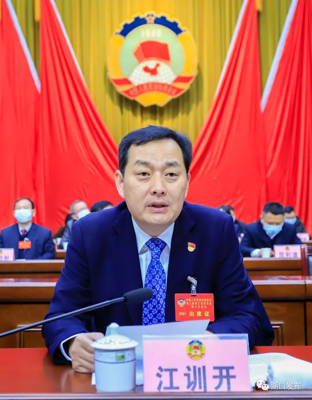 政协第九届湖口县委员会第六次会议闭幕