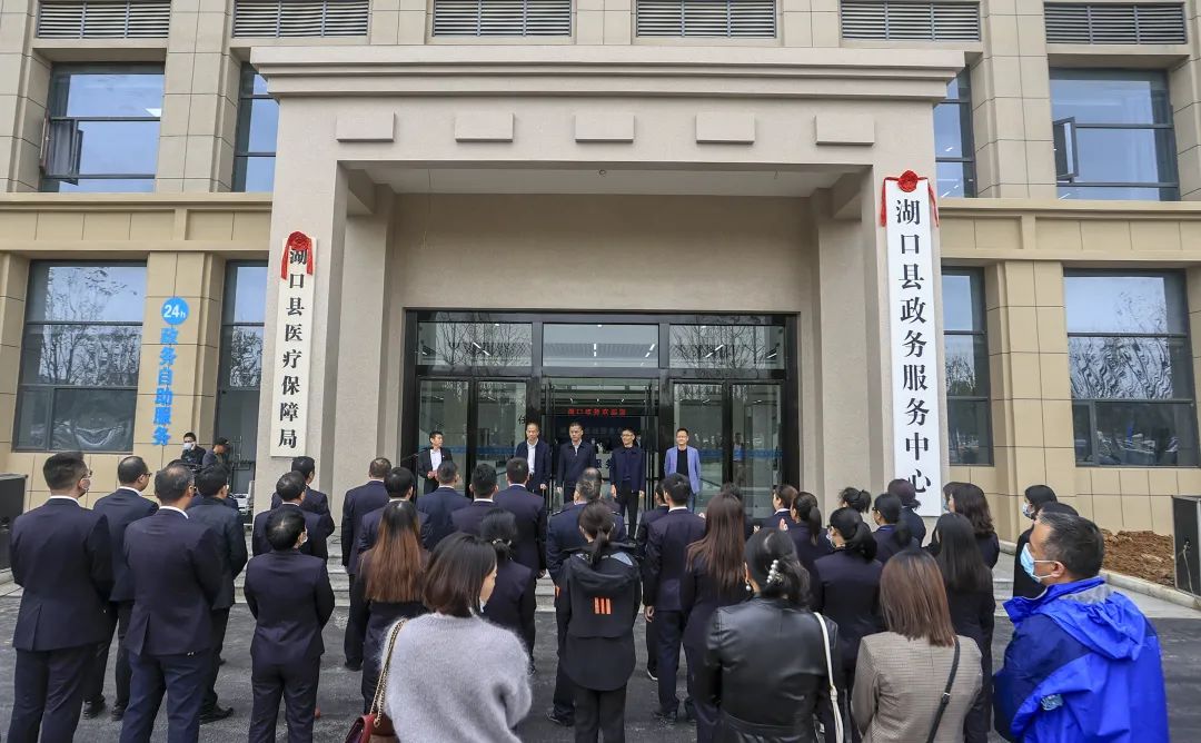 湖口县新政务服务中心揭牌启用 - 湖口县人民政府
