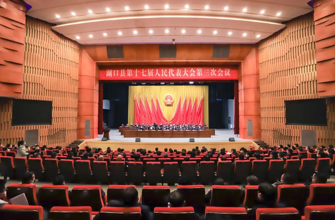 湖口县第十七届人民代表大会第三次会议闭幕 - 湖口县人民政府