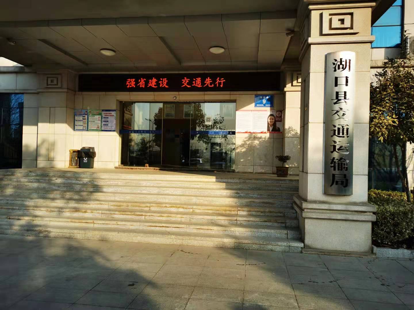 湖口县交通运输局积极做好"交通强省"宣贯工作 - 湖口县人民政府